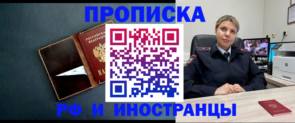 купить прописку в Берёзовском